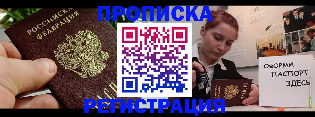 временная регистрация законно в Можге